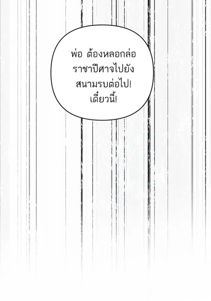 บุตรสาวของดยุกปีศาจ ตอนที่ 178 รูปที่ 79
