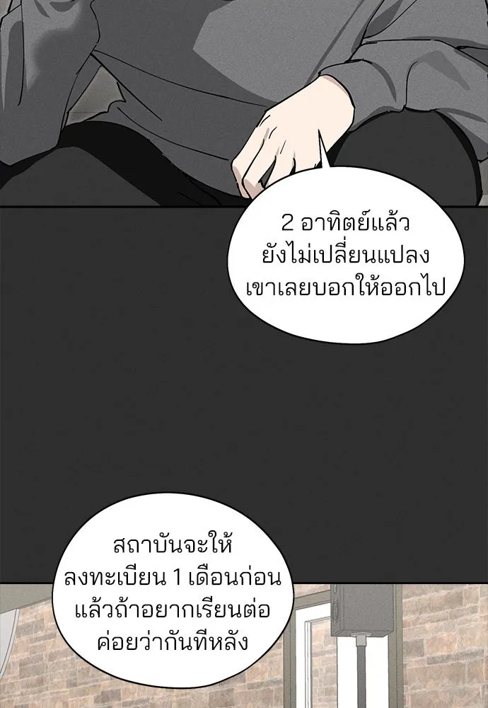 สวยเองนักเลงพอ ตอนที่ 12 รูปที่ 85