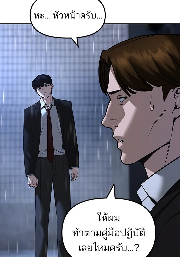เลวฟาดเลว ตอนที่ 186 รูปที่ 91