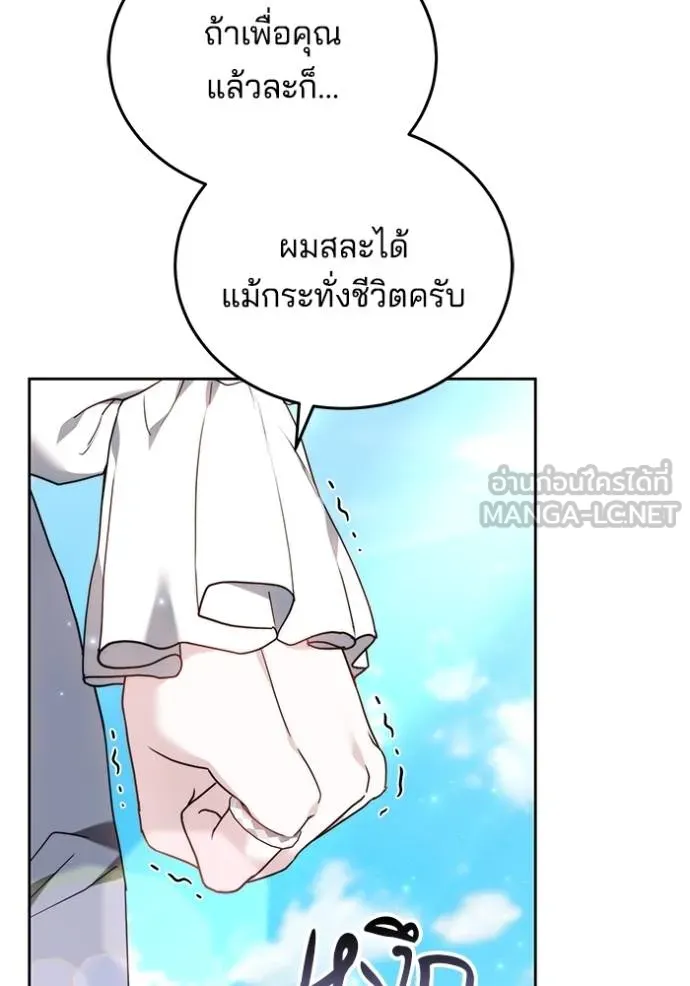 เจ้าสาวอัคนีดำ ตอนที่ 87 รูปที่ 18