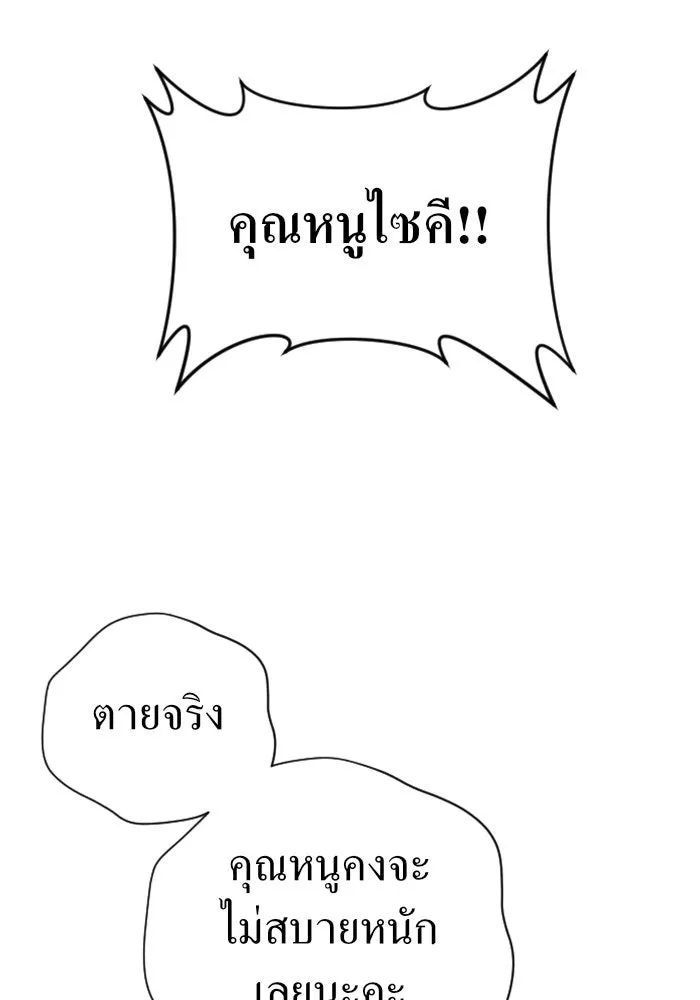 ชิงชีวิตพลิกลิขิตชะตา ตอนที่ 21 คำเล่าลือของนางร้ายผู้นั้น(1) รูปที่ 25