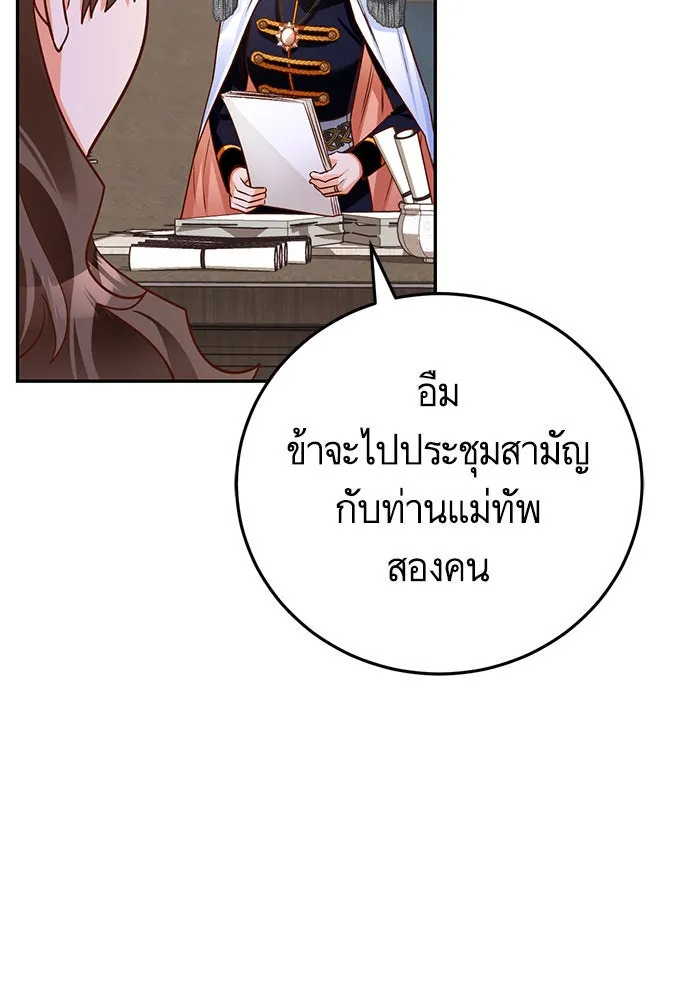 บุตรีดยุกขอไม่แต่งงานbrกับหนุ่มในฝัน ตอนที่ 86 รูปที่ 119