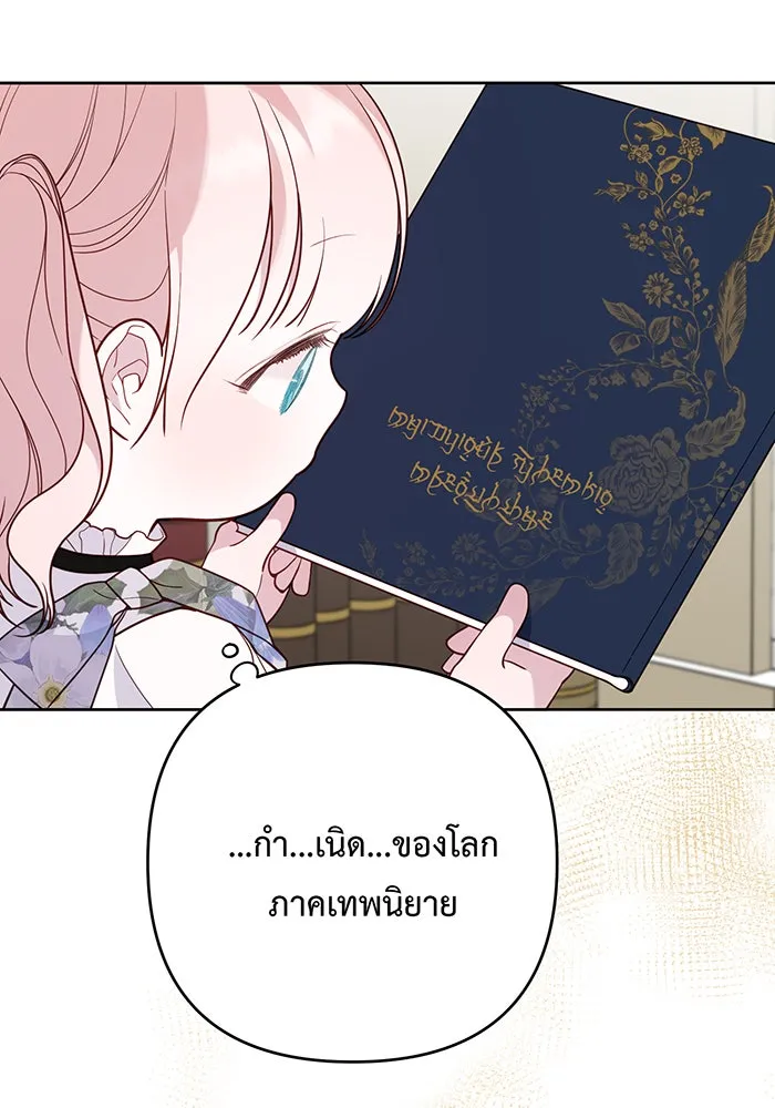 หนูน้อยทรราช ตอนที่ 54 รูปที่ 145