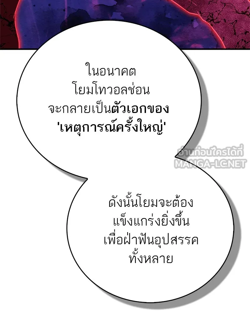 สุดยอดเทรนเนอร์แห่งยุทธภพ ตอนที่ 73 สมาชิกของพวกเรายอดเยี่ยมที่สุด รูปที่ 24