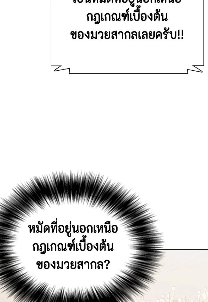 หมาหัวเน่า ตอนที่ 102 รูปที่ 199