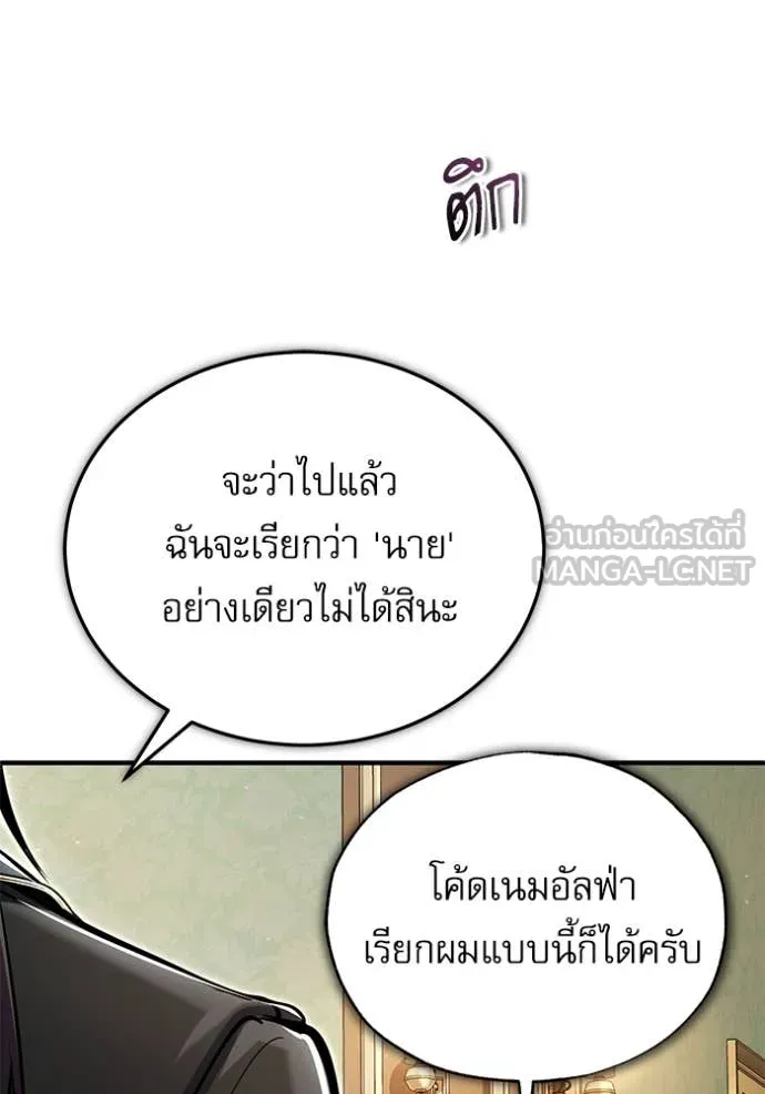 ศาสตราจารย์จำเป็น ตอนที่ 93 รูปที่ 138