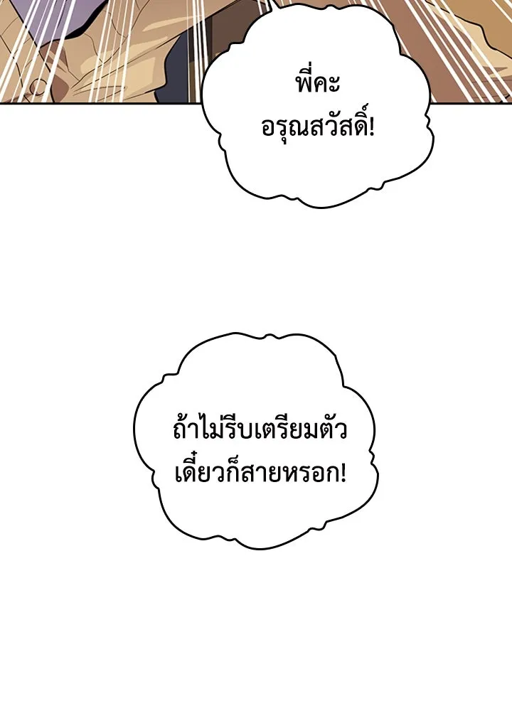 นักเลงกระจอกย้อนเวลามาทวงแค้น ตอนที่ 73 (จบซีซัน 1) รูปที่ 76