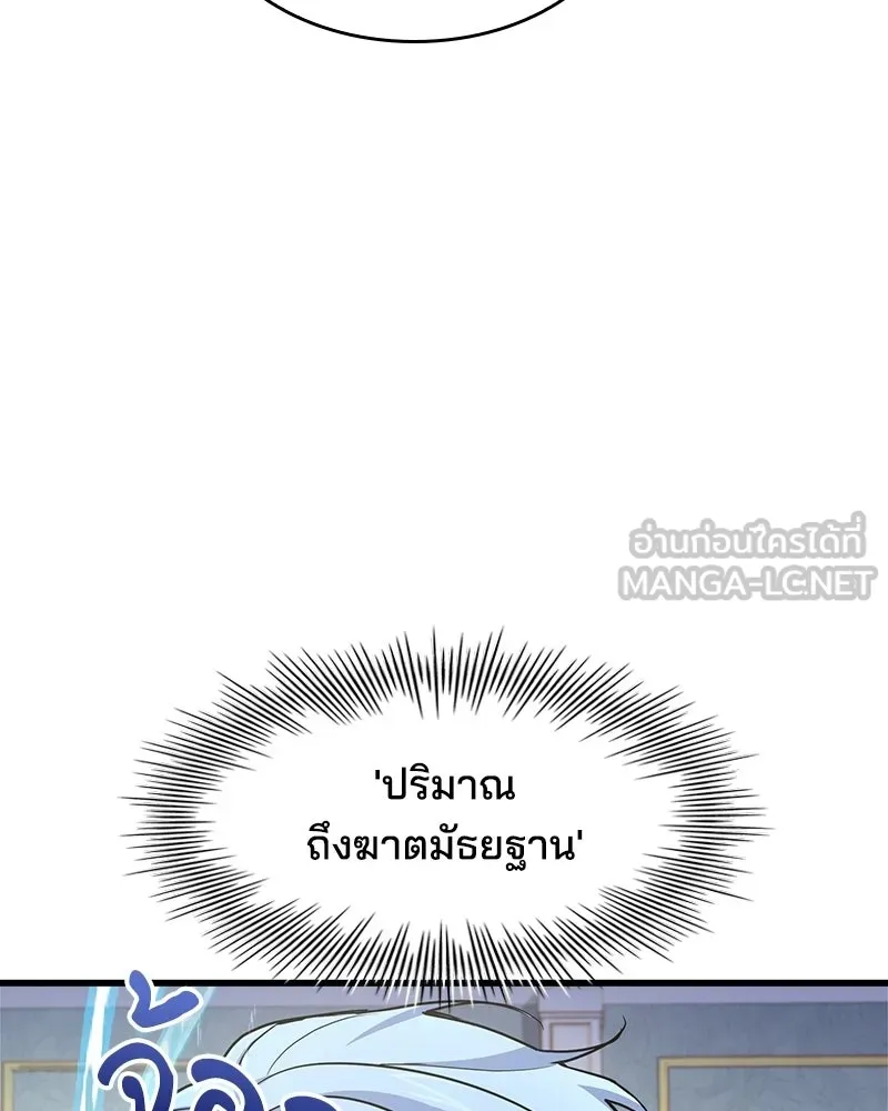 เจ้าชายแผนโบราณ ตอนที่ 4 รูปที่ 81