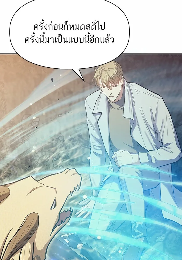 My S-Class Hunters ตอนที่ 90 เจ้านายของเหล่ามังกรคำสาปพิษ ( รูปที่ 37