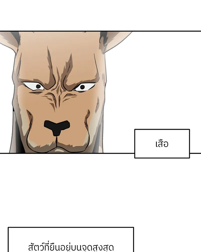 โรงเรียนสัตว์กินเนื้อ ตอนที่ 29 รูปที่ 26