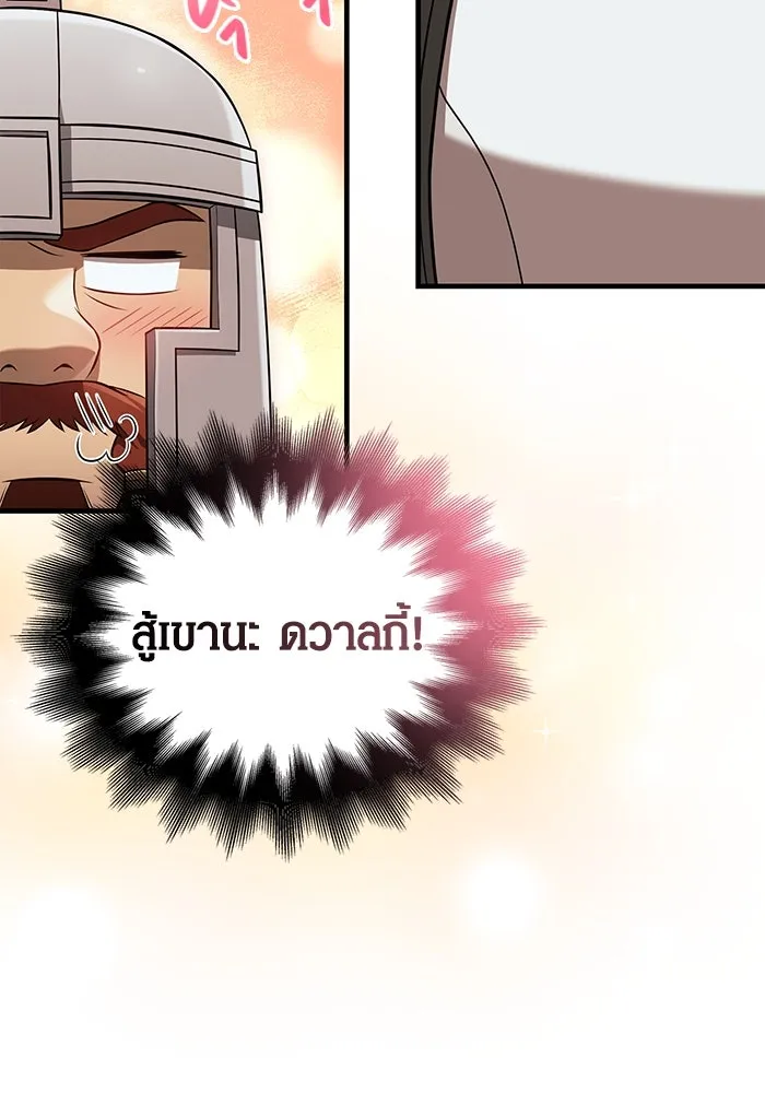 เอาชีวิตรอดในเกมฉบับคนเถื่อน ตอนที่ 89 ต่างคนต่างบันได รูปที่ 172