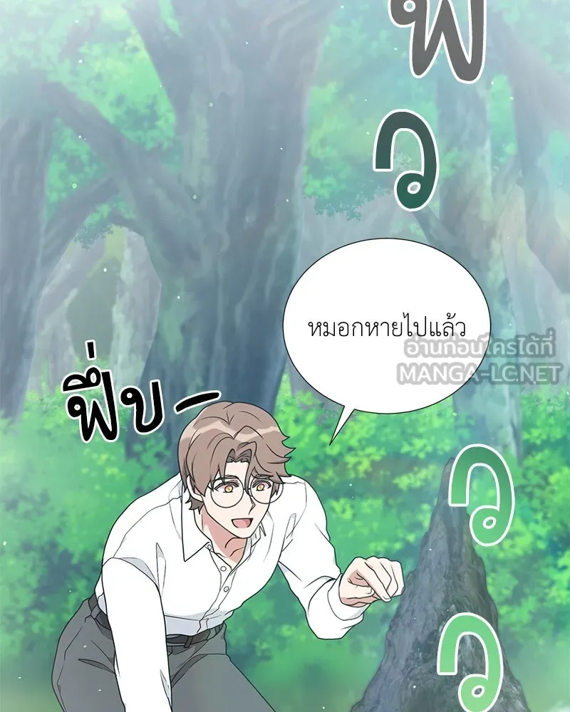 คนสวนโลกฮันเตอร์ ตอนที่ 41 รูปที่ 42