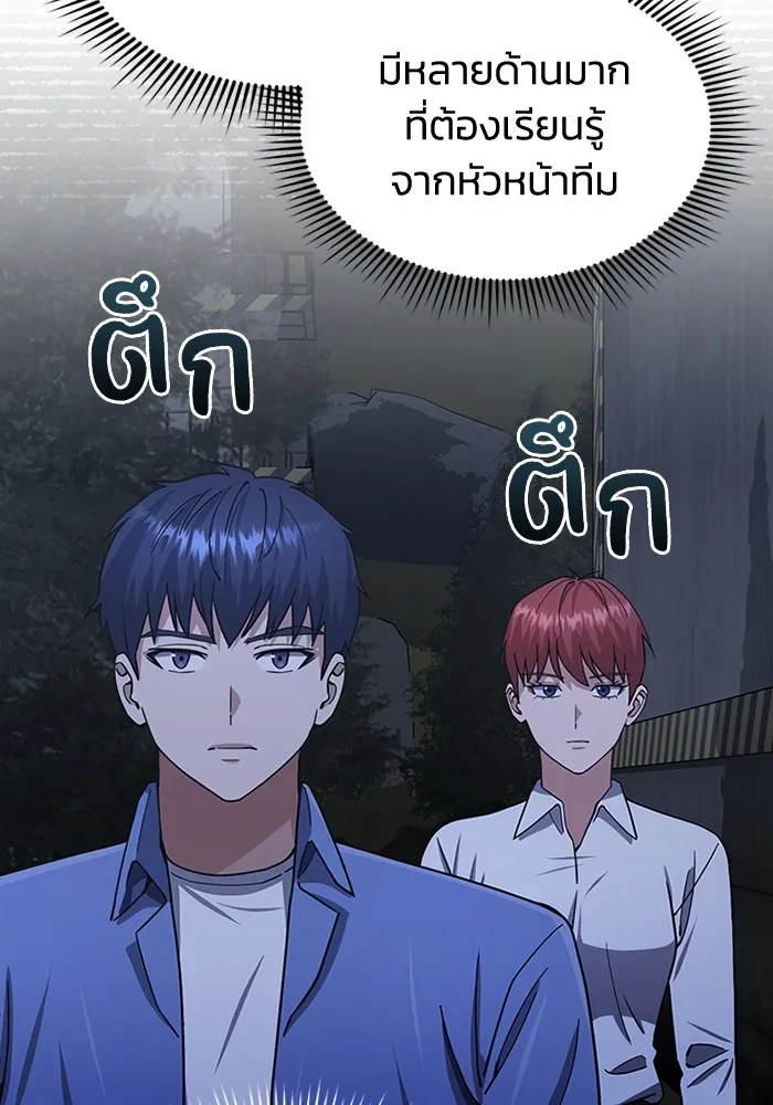 อัจฉริยะนอกคอก ตอนที่ 61 รูปที่ 103