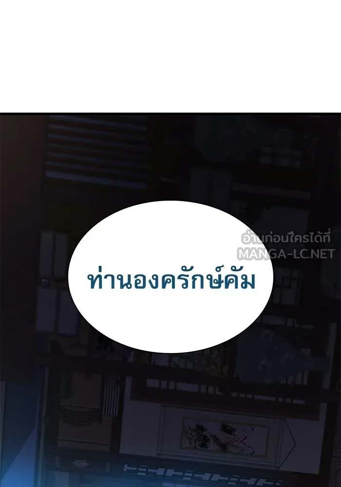 ลับลางลวง ตอนที่ 17 องครักษ์คัม (2) รูปที่ 6