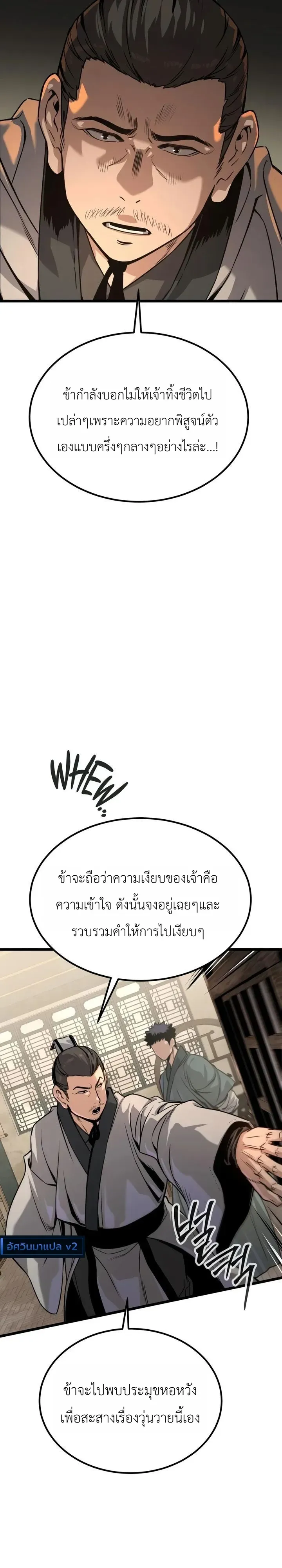 The Former Supreme ตำนานผ_ไร_พ_ายหวนค_นย_ทธภพ ตอนที่ ตอนที่ 4 รูปที่ 24
