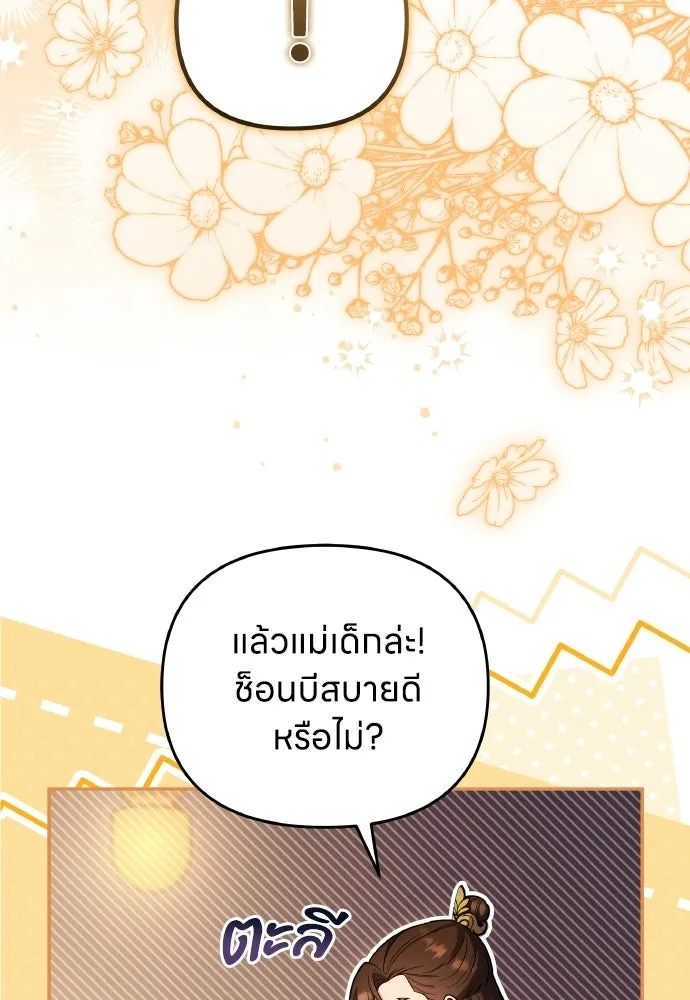 ข้าเนี่ยนะเป็นพระสนม ตอนที่ 137 กลับไปดังเดิม รูปที่ 59
