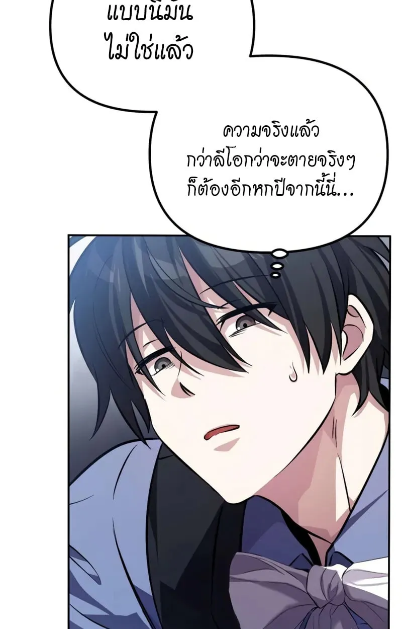 Raising Villains the Right Way ฉ_นกลายเป_นผ_สน_บสน_นของเหล_าต_วร_าย ตอนที่ ตอนที่ 5 รูปที่ 39