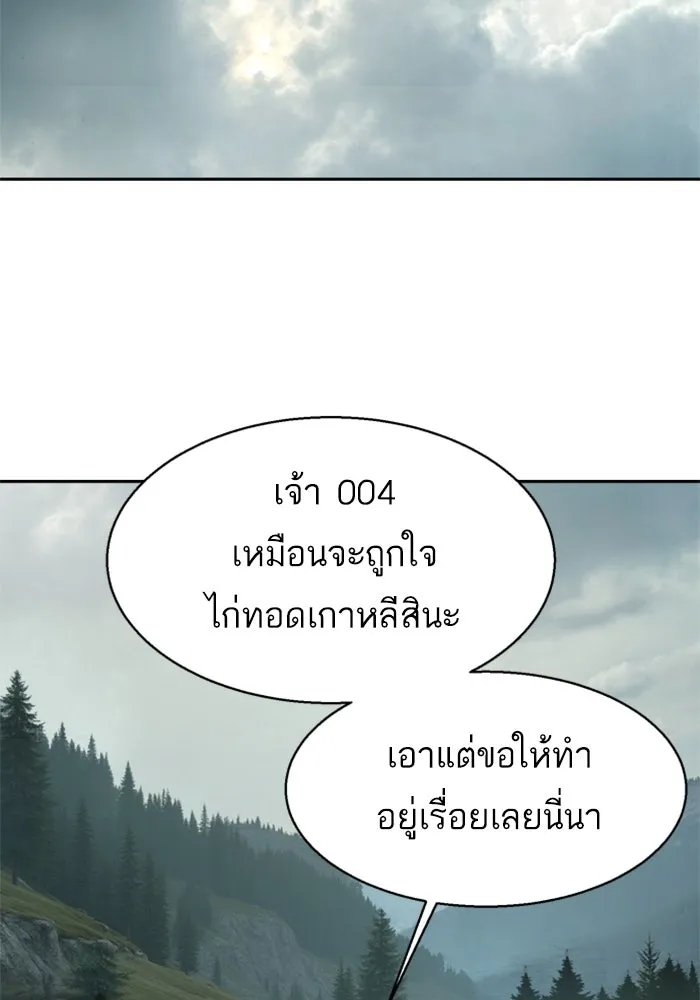 พี่ชายสายบอดี้การ์ด ตอนที่ 246 รูปที่ 70