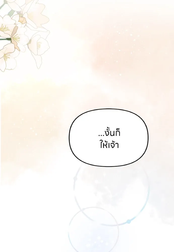 ข้าเนี่ยนะเป็นพระสนม ตอนที่ 102 มาเพื่อกล่าวอำลา รูปที่ 13