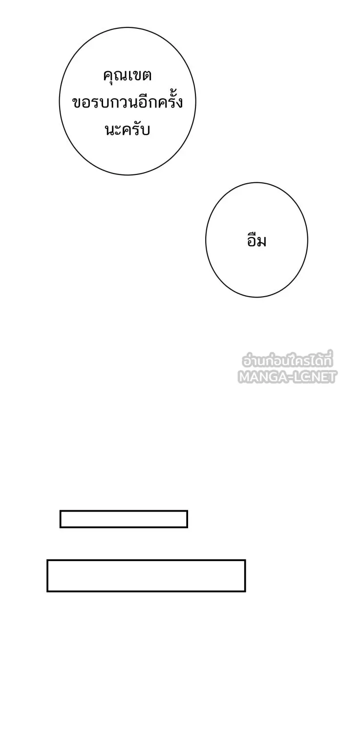 ตื่นมาอีกทีก็เป็นนายเอกไปซะแล้ว ตอนที่ 7 วิธีสุดท้าย รูปที่ 36