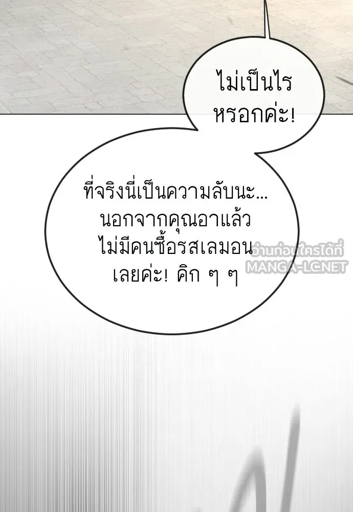 ยุคแห่งยอดมนุษย์ ตอนที่ 146 รูปที่ 168