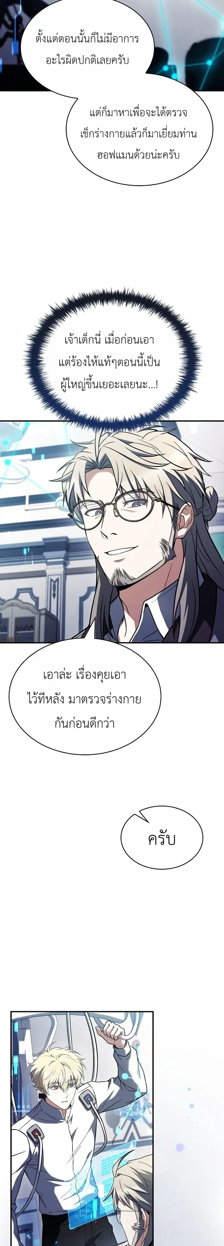 To Hell with Being Heir_ I_m going to Heal ช_างห_วตำแหน_งทายาทส_ ฉ_นขอไปใช_ช_ว_ตช_ลๆด_กว_า ตอนที่ ตอนที่ 29 รูปที่ 12