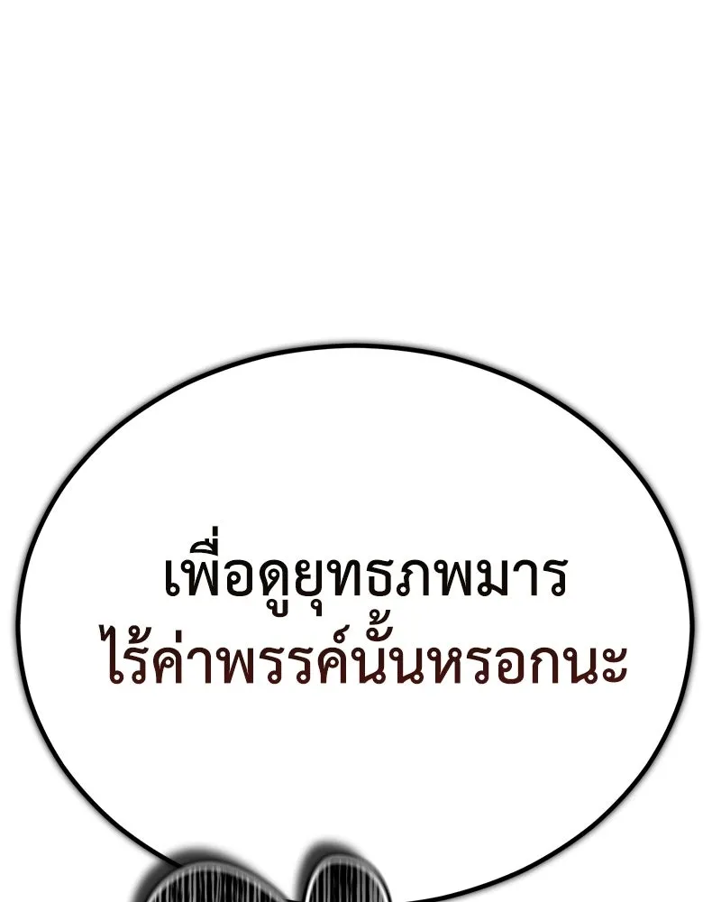 กำปั้นราชันคืนชีพ ตอนที่ 36 รูปที่ 148