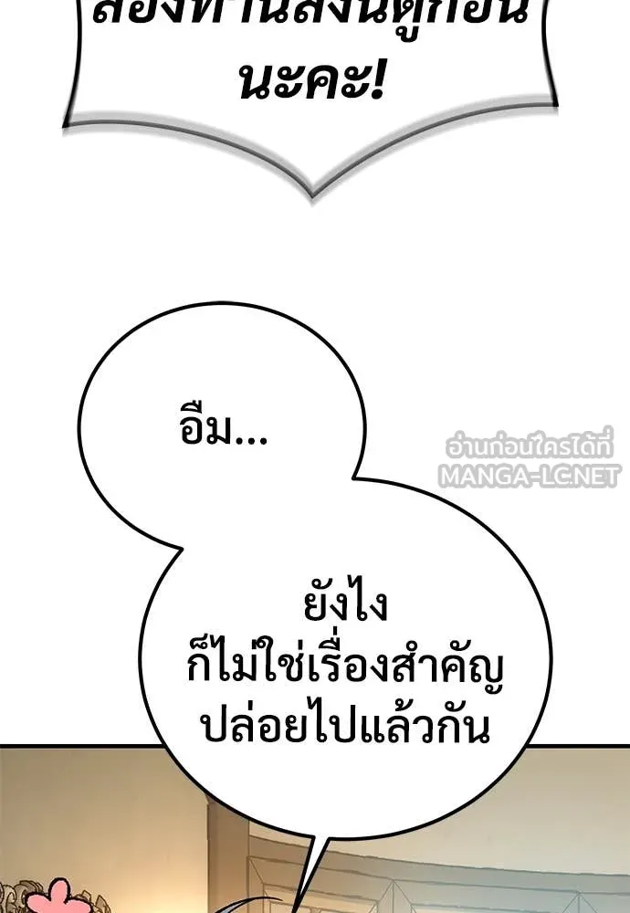 ผู้พิทักษ์เถื่อน ตอนที่ 22 รูปที่ 32