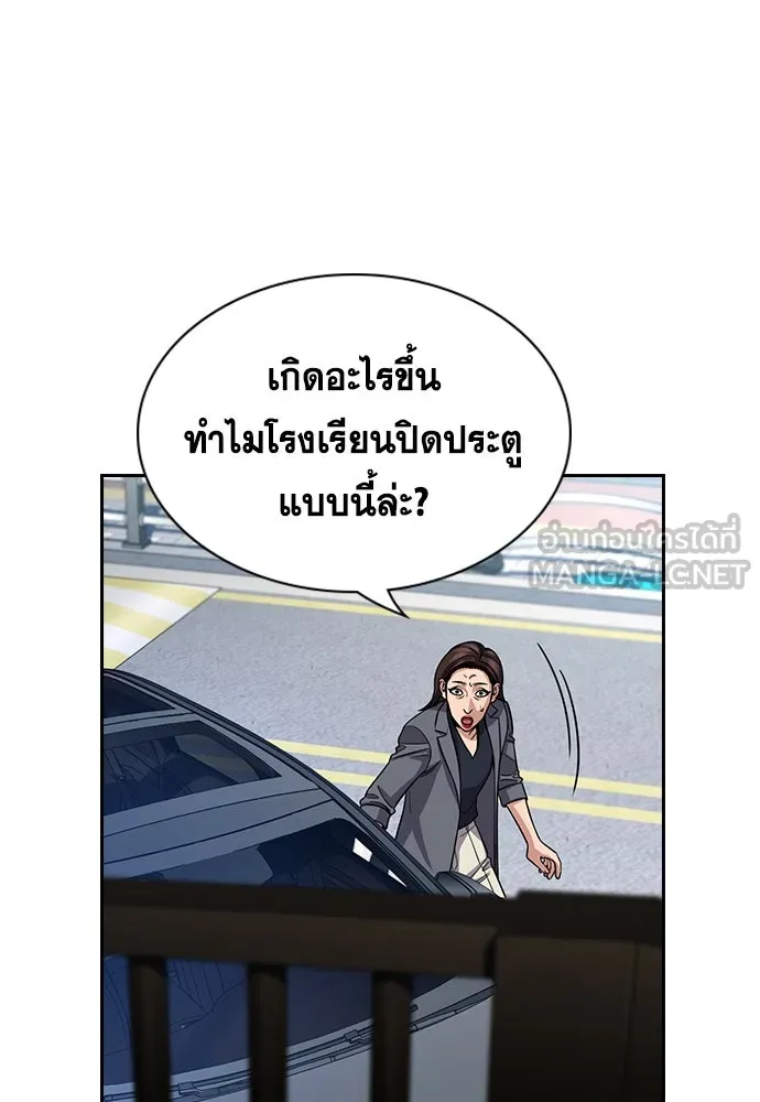 การศึกษาที่แท้จริง ตอนที่ 245 รูปที่ 75
