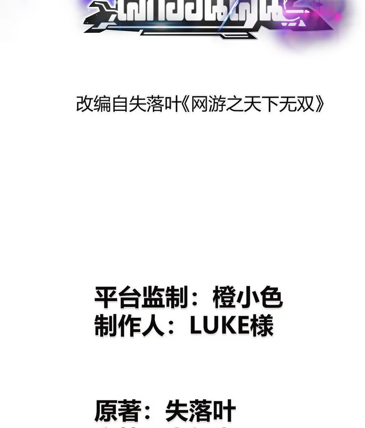 Unparalleled in the Online Gaming World ยอดคน ณ โลกออนไลน_ ตอนที่ ตอนที่ 48 รูปที่ 2