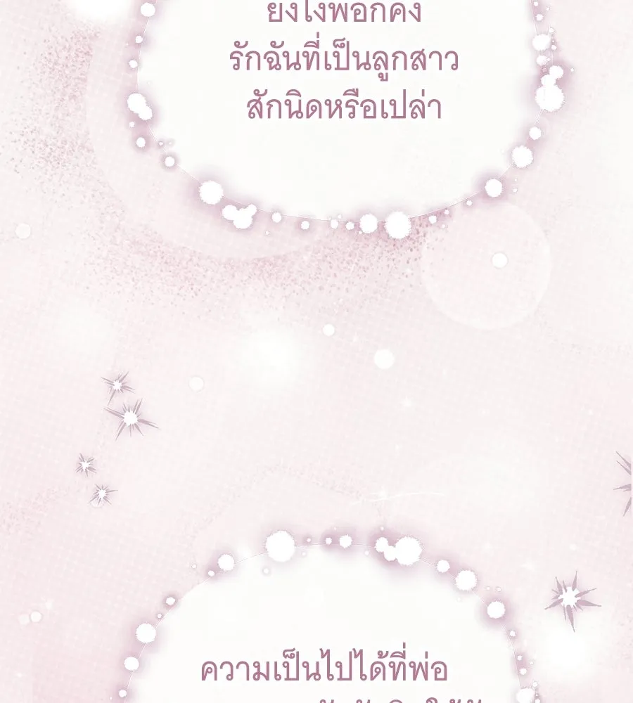 เปลี่ยนบทร้ายให้เป็นบทรัก ตอนที่ 73 รูปที่ 55