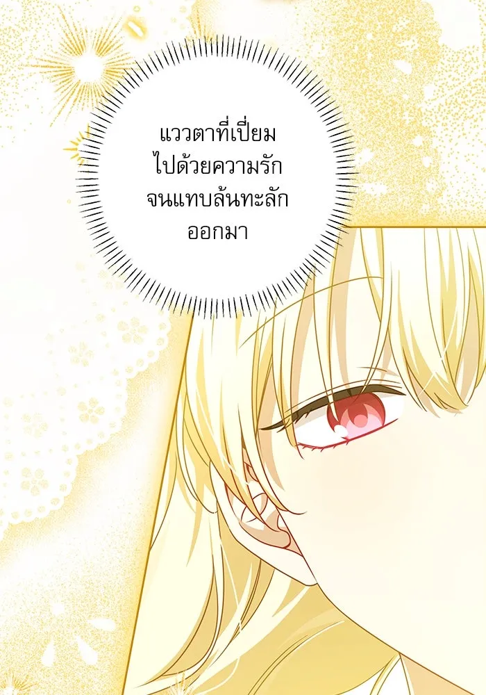 ครอบครัวตัวร้ายปล่อยฉันไปเถอะ ตอนที่ 56 รูปที่ 4