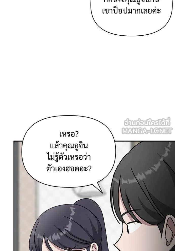 ฉันเนี่ยนะ ตอนที่ 35 รูปที่ 61