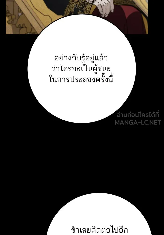 ดาบแห่งจักรพรรดิ ตอนที่ 58 รูปที่ 72