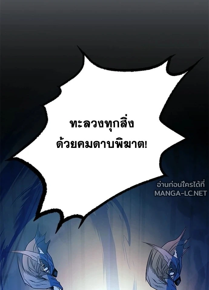 Villain to kill ตอนที่ 249 รูปที่ 108
