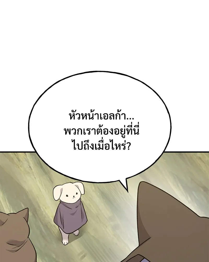 ปลูกผักพิชิตหอคอย ตอนที่ 42 รูปที่ 155
