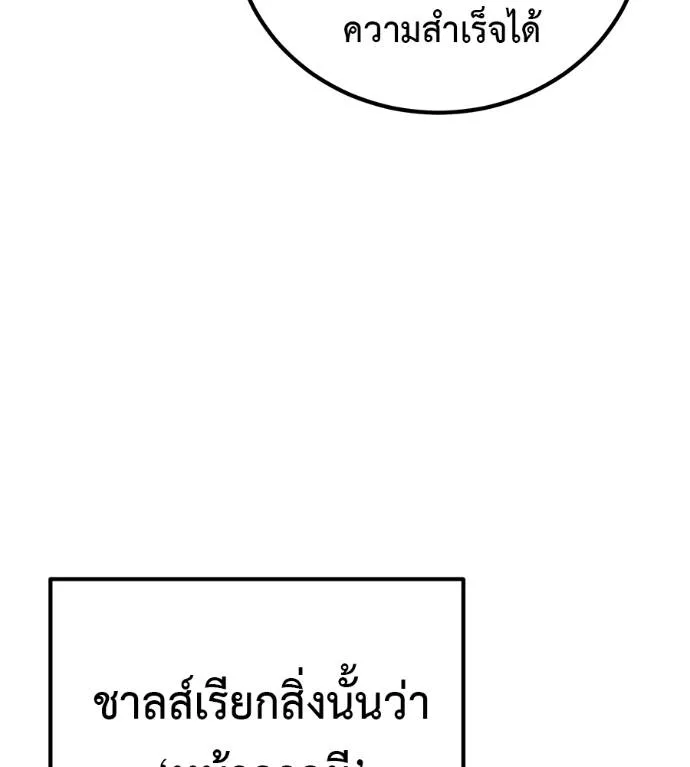 เรียกฉันว่าพระเจ้า ตอนที่ 20 รูปที่ 158