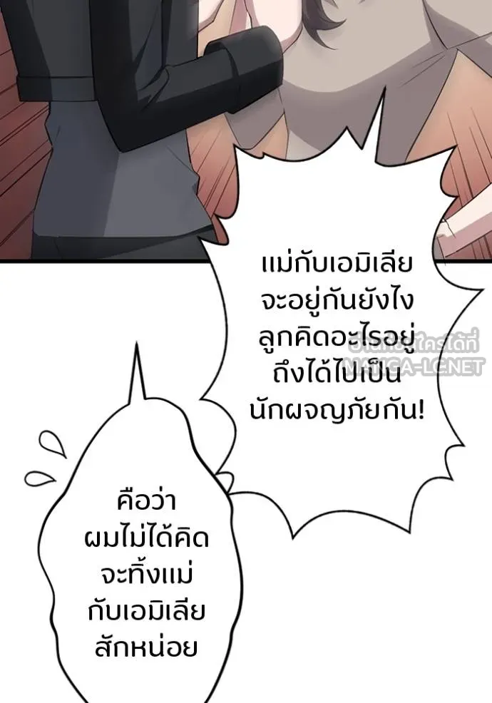 โคตรอาวุธลับ ตอนที่ 30 รูปที่ 45
