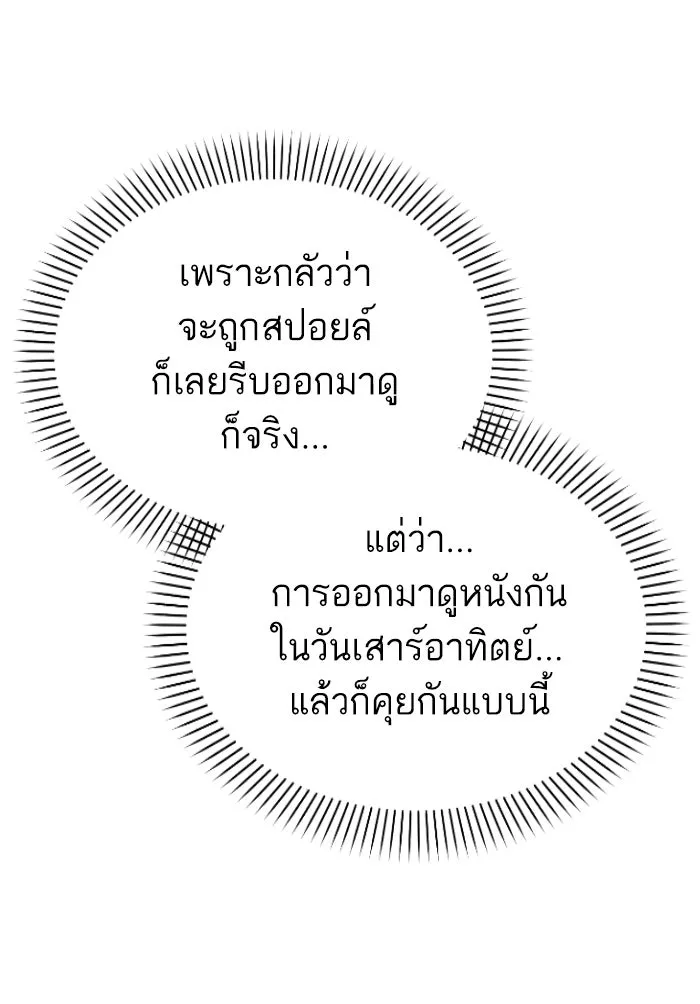 โชคชะตานำพารัก ตอนที่ 12 จูบกันเมื่อไ​ร รูปที่ 127