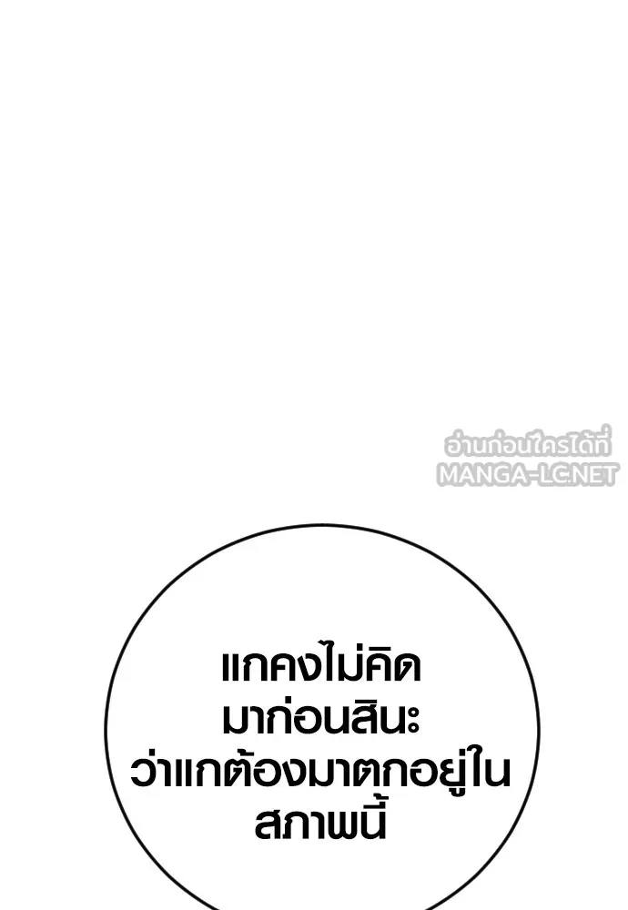 อาชญากรวัยเยาว์ ตอนที่ 63 บทสรุปของควอนเซฮุน รูปที่ 135