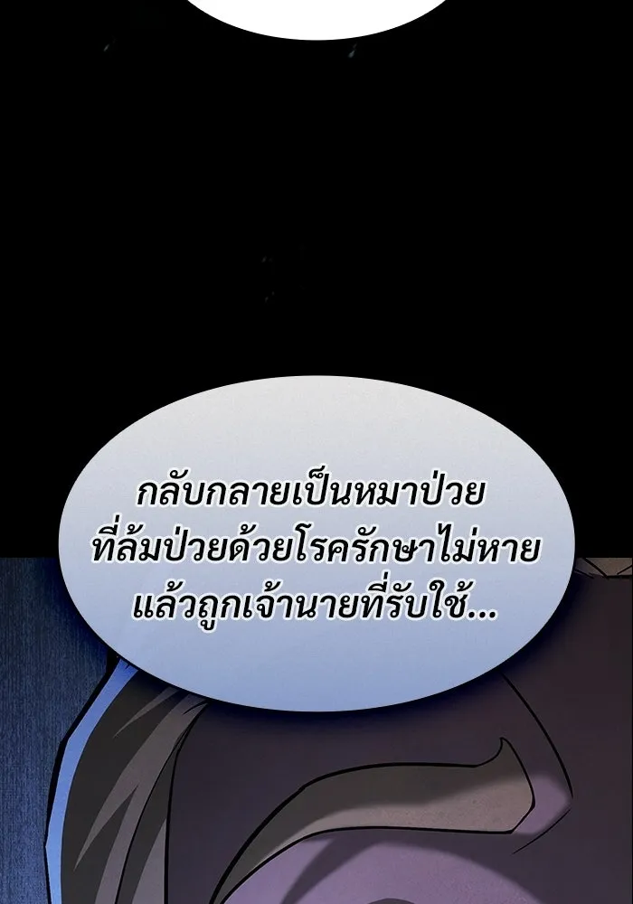 ซอร์ดมาสเตอร์ผู้กลืนดาบ ตอนที่ 24 รูปที่ 25