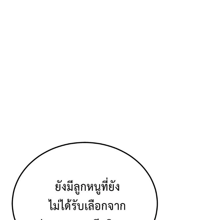 เรียกฉันว่าพระเจ้า ตอนที่ 19 รูปที่ 143