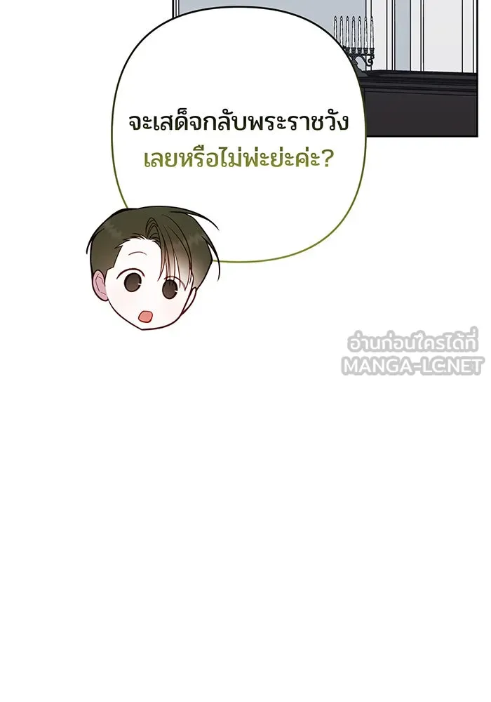 หนูน้อยทรราช ตอนที่ 89 รูปที่ 123