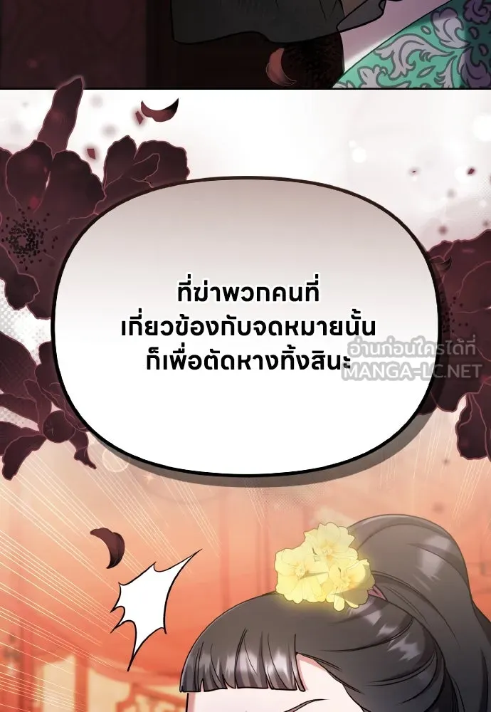 ข้าเนี่ยนะเป็นพระสนม ตอนที่ 88 เพื่อนผู้ไร้ความอดทน รูปที่ 102