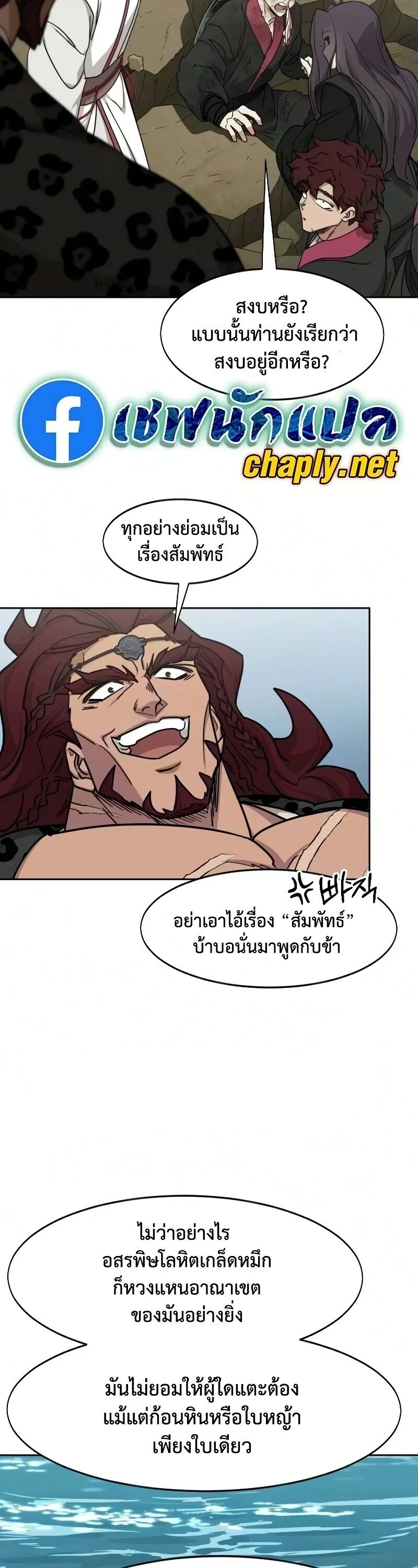 Return of the Flowery Mountain Sect หวนค_นส_ฮวาซาน ตอนที่ ตอนที่ 162 รูปที่ 23