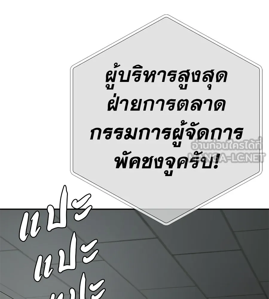 คอลเซ็นเตอร์เปลี่ยนชีวิต ตอนที่ 87 บิ๊กดีล รูปที่ 54
