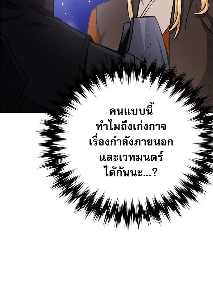 ดรูอิดแห่งสถานีโซล ตอนที่ 113 รูปที่ 10