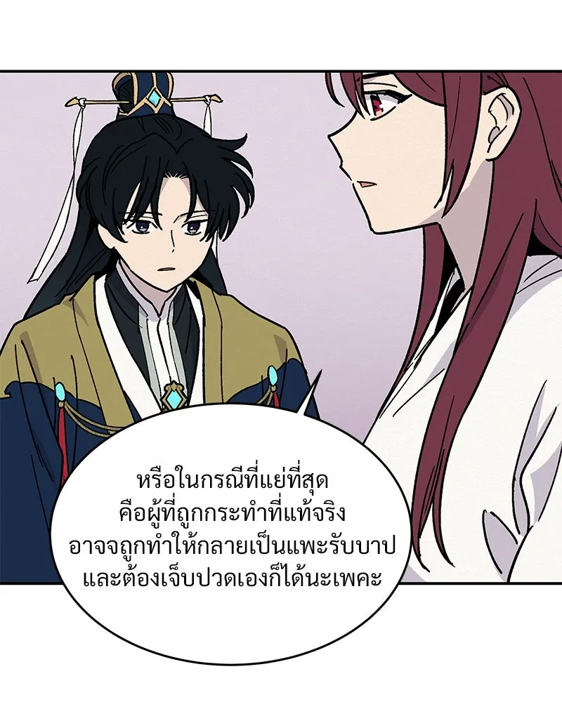 ข้าต้องไม่ใช่พระชายา ตอนที่ 18 รูปที่ 70