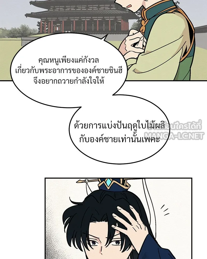 ข้าต้องไม่ใช่พระชายา ตอนที่ 10 รูปที่ 48