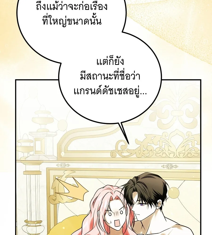 เปลี่ยนบทร้ายให้เป็นบทรัก ตอนที่ 71 รูปที่ 65